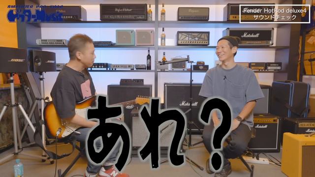 【音検証】Fender Hotrod deluxe4 смотреть онлайн