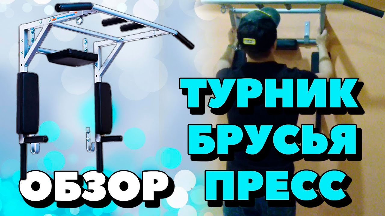 Обзор турника 3в1. Качественный турник для дома 3 в 1 смотреть онлайн
