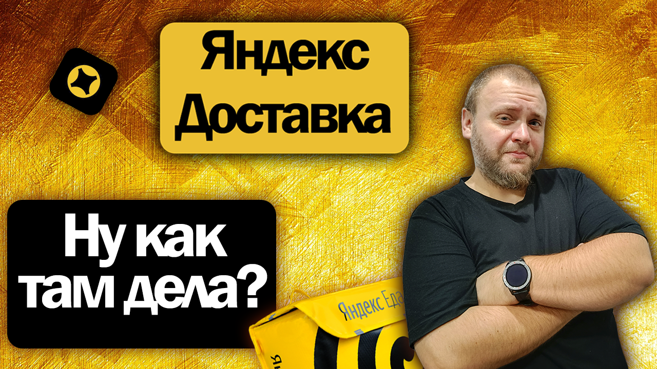 Подработка и прогулка в Яндекс доставке в воскресенье вечером | Что нового?