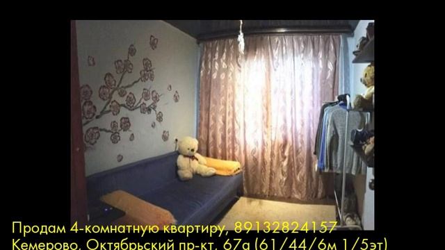 Продам 4-комнатную квартиру, Кемерово, Октябрьский пр-кт смотреть онлайн
