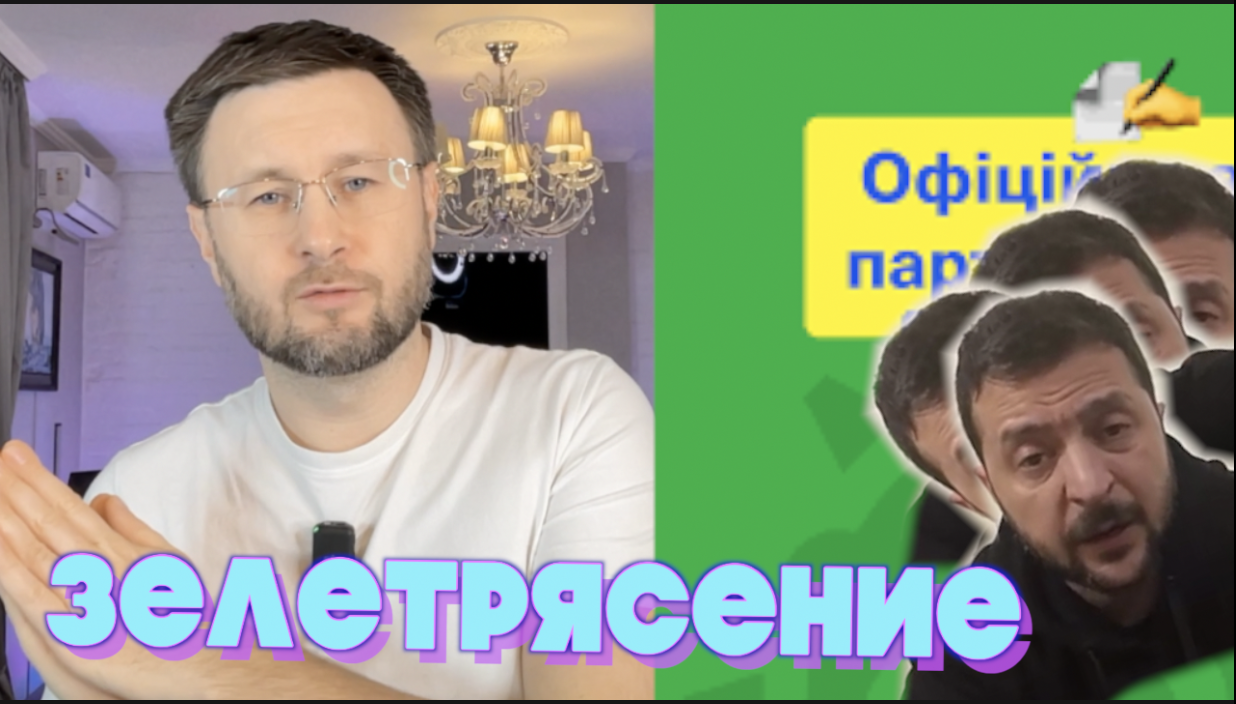 ЗЕЛЕТРЯСЕНИЕ// Тарас НЕЗАЛЕЖКО смотреть онлайн