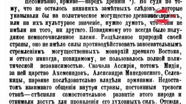 Шокирующие факты из истории хаев/армян из русских источников смотреть онлайн