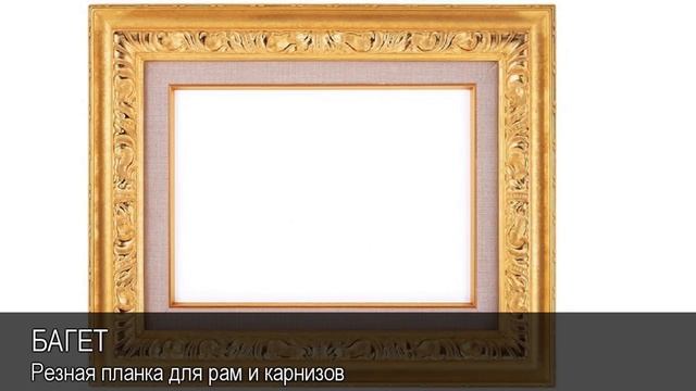Багет. Толковый Видеословарь русского языка смотреть онлайн