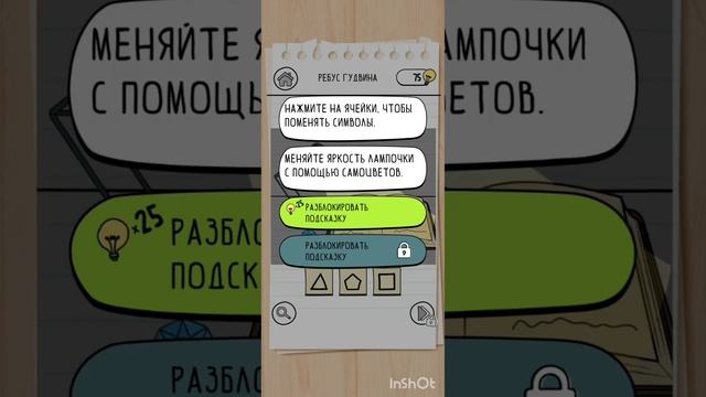 ?Brain Test 3: Хитрые Квесты 21 - 30 уровень | Ребус Гудвина смотреть онлайн