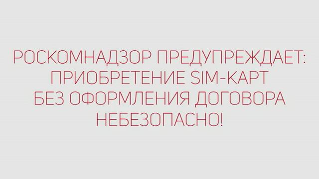 Покупка SIM карт без регис смотреть онлайн