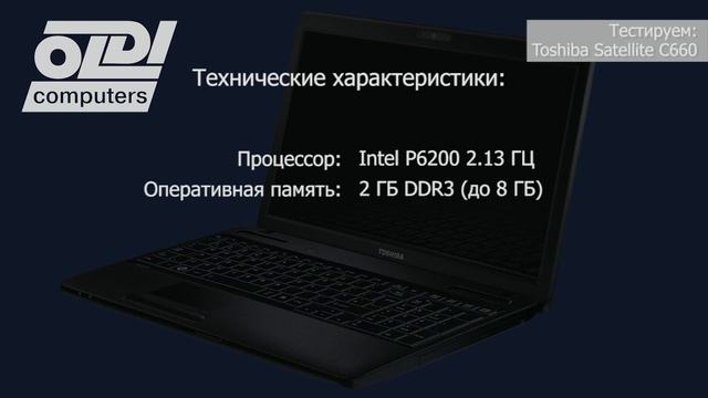 Тестирование ноутбука Toshiba Satellite C660-15K смотреть онлайн