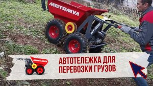 Автотележка для перевозки грузов