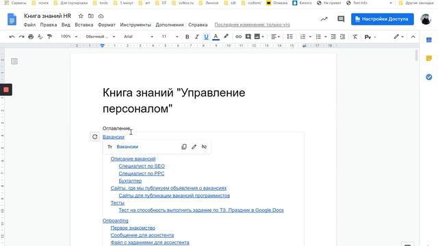 Ссылка на раздел документа в Google Docs смотреть онлайн