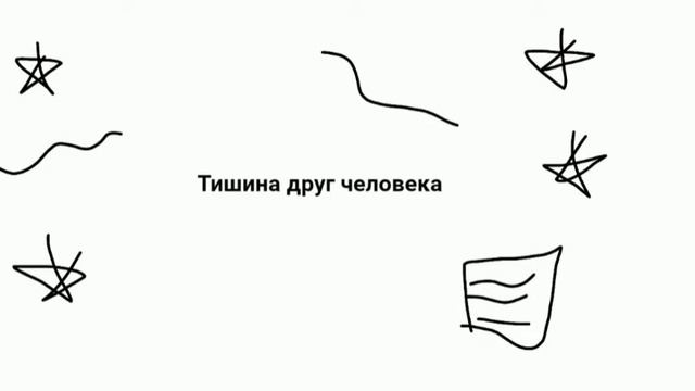 тишина друг человека |музыка 2021| смотреть онлайн