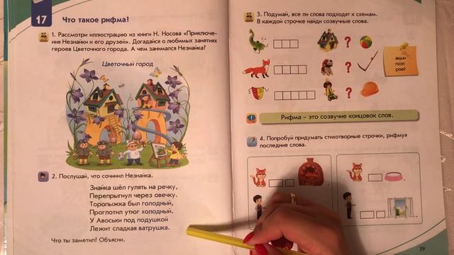 Что такое рифма? смотреть онлайн