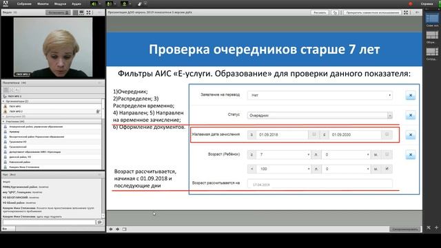 Работа в АИС «Е услуги Образование», АИС СГО ДОО смотреть онлайн