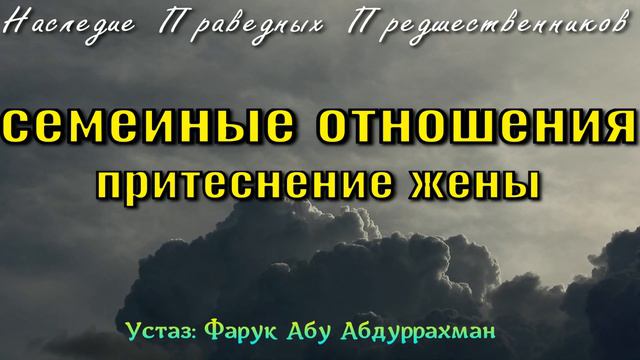 СЕМЕЙНЫЕ ОТНОШЕНИЯ. ПРИТЕСНЕНИЕ ЖЕНЫ. ( ВОПРОС ИЗ ОРЕНБУРГА) смотреть онлайн