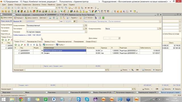 Как быстро и правильно начать работу с программами «1С-Рарус:УР, ред. 3» и «1С-Рарус:КП, ред. 1» смотреть онлайн