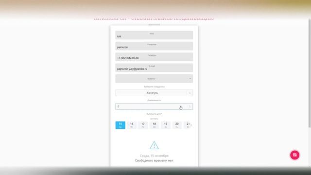 Автоматический подсчёт времени в формах Битрикс24 на JavaScript для федеральной сети салонов красот смотреть онлайн