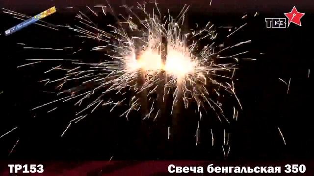 Бенгальские огни 350мм (ТСЗ) ТР153 смотреть онлайн