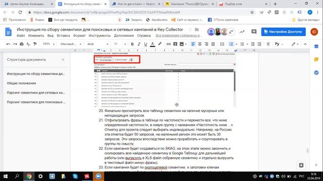 Внутренний семинар 25.04.2019: Как собирать семантику в КейКолекторе смотреть онлайн