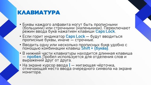 ИНФОРМАТИКА 5 КЛАСС - ВИДЕОУРОК: Ввод информации в память компьютера смотреть онлайн