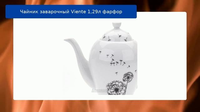 Чайник заварочный Viente 1,29л фарфор смотреть онлайн
