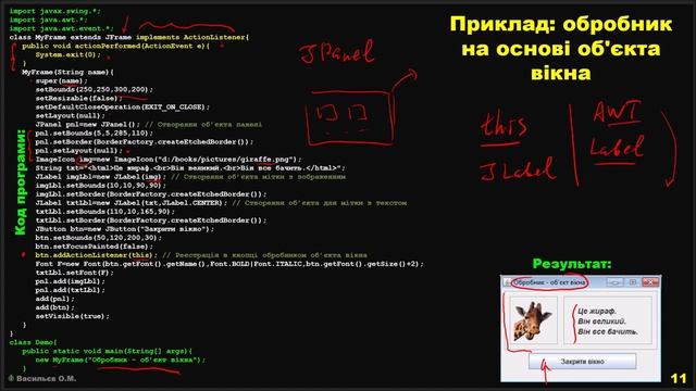 Лекція 3. Створення GUI в Java. Частина 2. смотреть онлайн