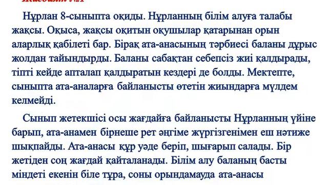 Жасөспірімдер арасындағы құқықбұзушылық смотреть онлайн