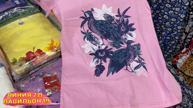 ?ДОМАШНЯЯ ОДЕЖДА?ПИЖАМЫ, СОРОЧКИ, ХАЛАТЫ?2Д ЛИНИЯ 19 ПАВИЛЬОН?Рынок Садовод 2021
