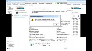 Недостаточно прав для удаления
