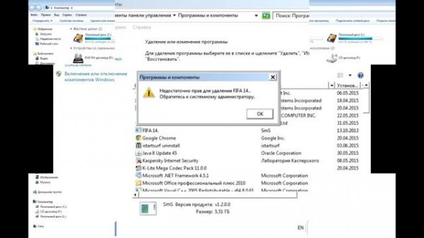 Недостаточно прав для удаления