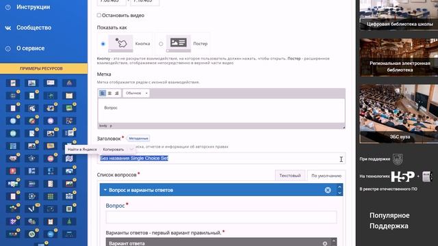 Инструкция по созданию интерактивного видео с использованием сервиса Удоба