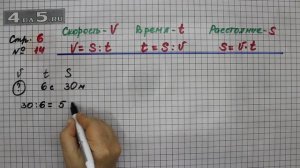 Страница 6 Задание 14 – Математика 4 класс Моро – Учебник Часть 2