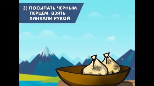 Как кушать хинкали смотреть онлайн