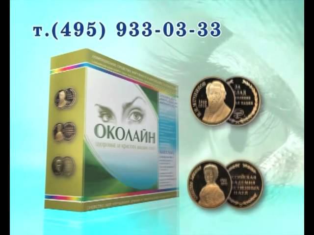 OKOLINE