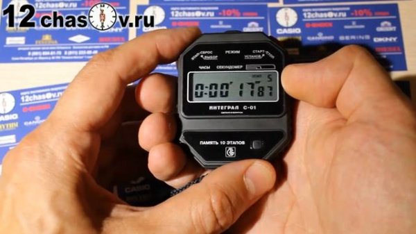 Электронный секундомер Интеграл С 01 с поверкой