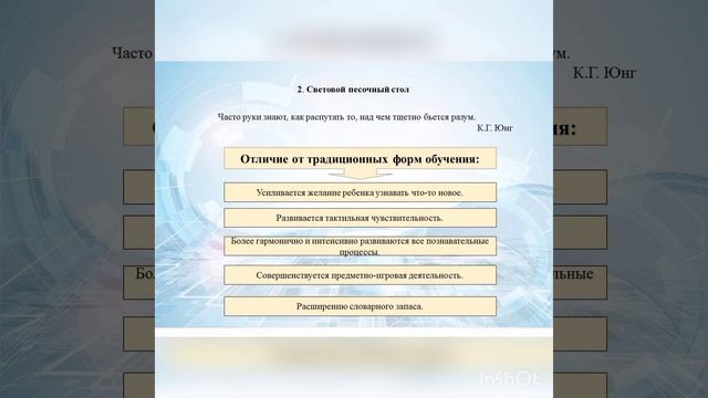 Использование интерактивных средств в коррекционной работе. смотреть онлайн