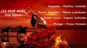 LES YEUX NOIRS (chanson russe en français) – ОЧИ ЧЁРНЫЕ (на французском)