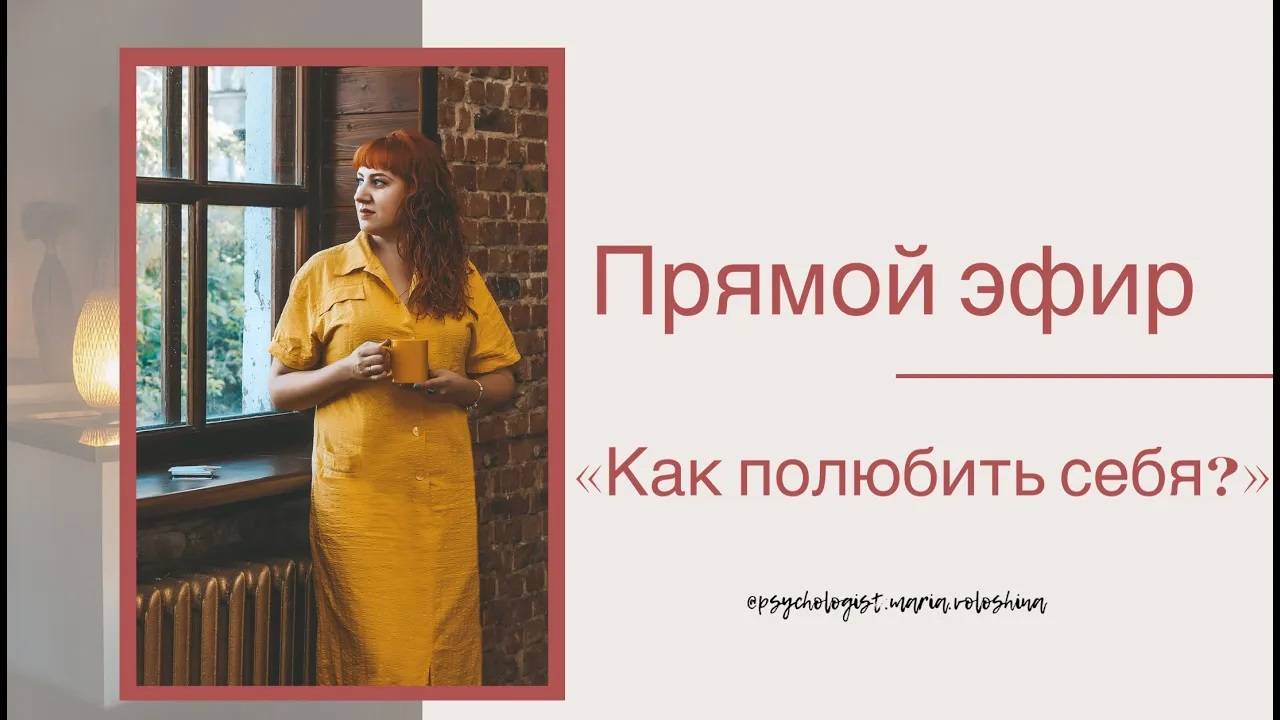 КАК ПОЛЮБИТЬ СЕБЯ ЧЕРЕЗ 4 ВОПРОСА_