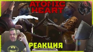 РЕАКЦИЯ на трейлер ATOMIC HEART - Official Combat Trailer \ Показ боевой механики | MERDOCK
