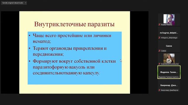 Второя лекция по биологии смотреть онлайн