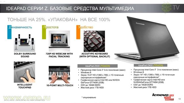ON NO TV: Краткий экскурс по ноутбукам Lenovo IdeaPad (подмосковная конференция) смотреть онлайн