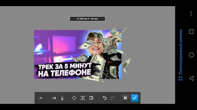 ?КАК СДЕЛАТЬ КРУТОЕ ПРЕВЬЮ НА ТЕЛЕФОНЕ ЗА 5 МИНУТ? смотреть онлайн