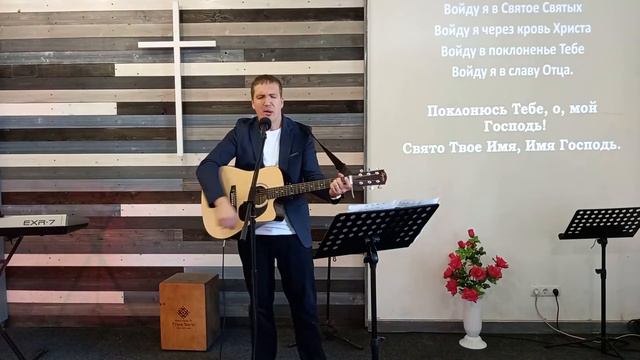 Войду я в Святое Святых смотреть онлайн