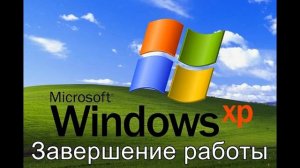 Все звуки Windows XP