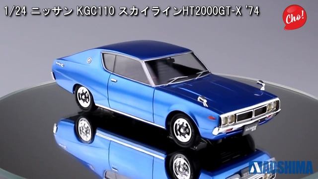 Сборная модель Nissan Skyline Nissan KGC110 Skyline HT2000GT-X `74 смотреть онлайн