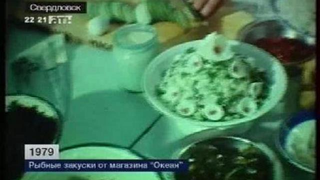 Свердловск. Рыбные закуски от магазина Океан. 1979 год. смотреть онлайн