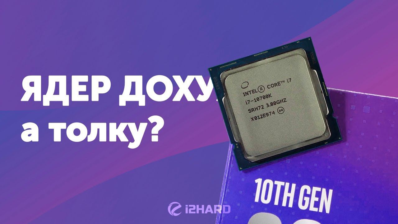 Тест Intel Core i7-10700K. Сравнение с Ryzen 9 3900X и Core i9-9900K смотреть онлайн