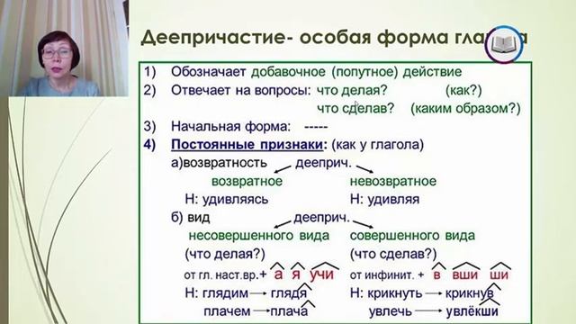 Деепричастие- особая форма глагола, 7-класс, русский язык смотреть онлайн