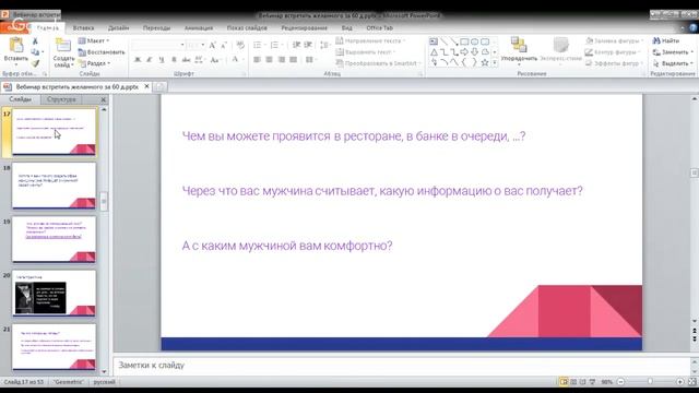 Узнай, как за 60 дней встретить мужчину своей мечты. |Отношения мужчины и женщины. смотреть онлайн