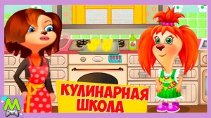 Барбоскины Готовка Еды Для Девочек.Вкусный Торт от Лизы Барбоскиной.Мультики для Детей