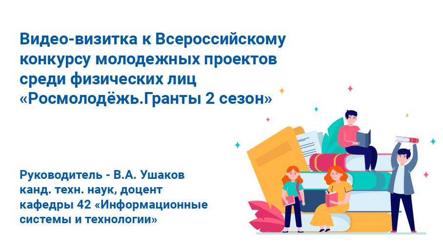 Видео-визитка к Всероссийскому конкурсу молодежных проектов среди физических лиц смотреть онлайн
