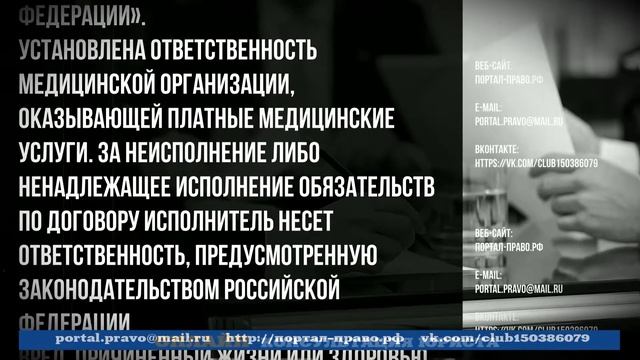 Консультация юриста. ОНЛАЙН. Защита прав потребителей. Платные медицинские услуги. Бесплатно. СПб смотреть онлайн