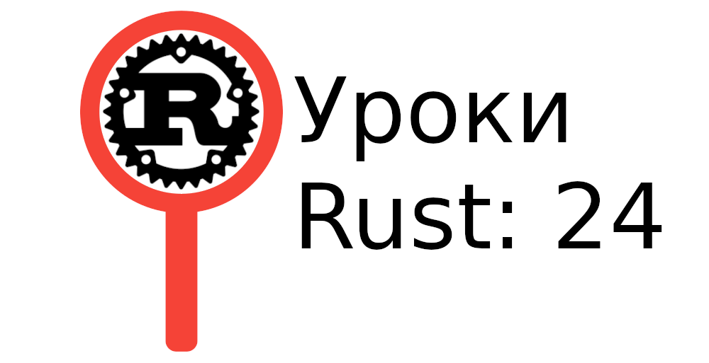 Коллекции в Rust. Vector. 24 Урок. смотреть онлайн